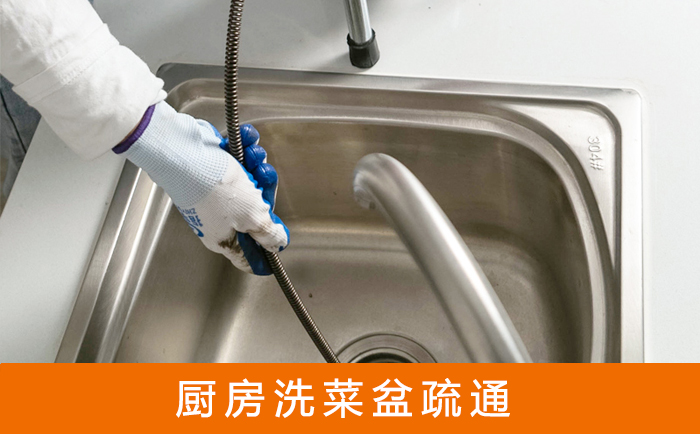 邱县疏通洗菜盆